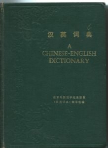 A CHINESE – ENGLISH DICTIONARY