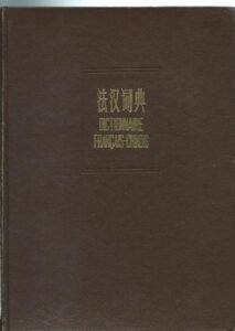 DICTIONNAIRE FRANCAIS – CHINOIS