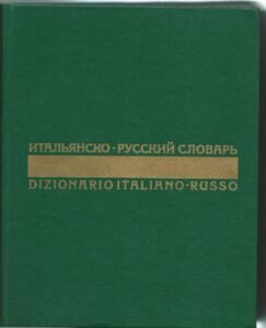 DIZIONARIO ITALIANO – RUSSO
