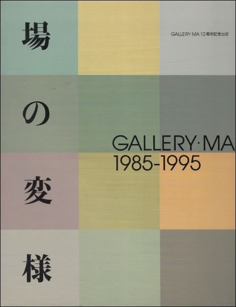 GALLERY ~ MA 1985 - 1995