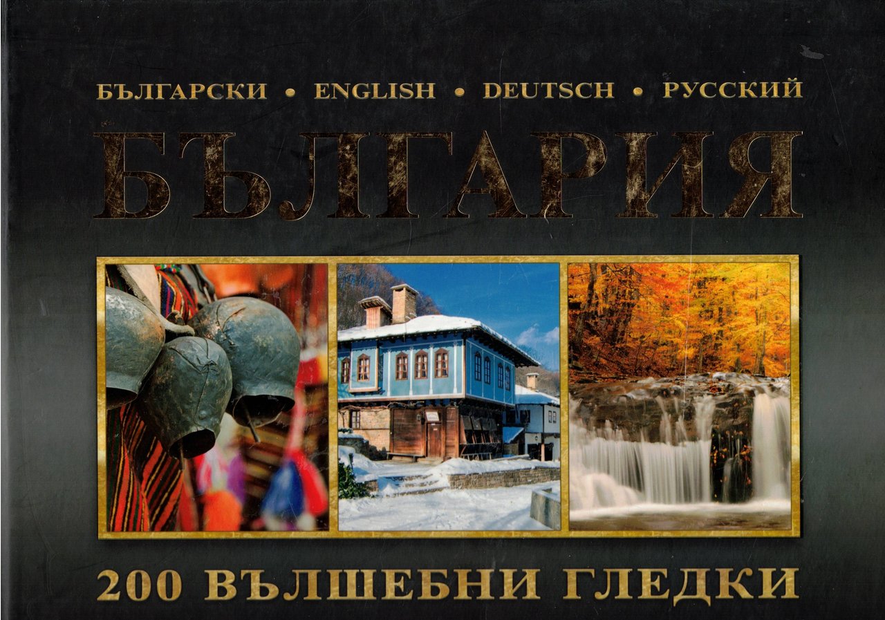 Bulgaria 200 magic views. Testo anche in bulgaro, tedesco e …