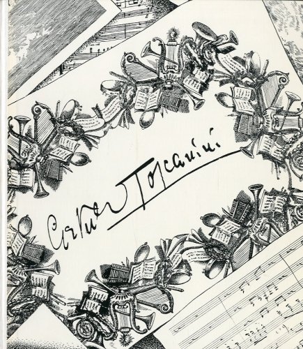 Il maestro. Arturo Toscanini e il suo mondo.