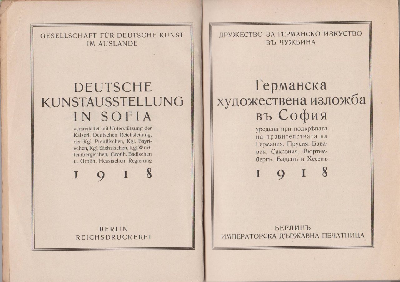 Deutsche Kunstausstellung in Sofia. (Deutsch-Bulgarisch).