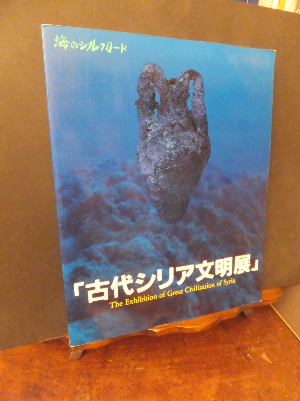 THE EXHIBITION OF GREAT CIVILIZATION OF SYRIA