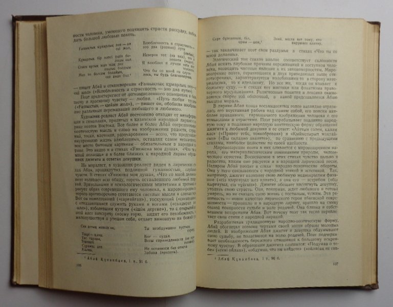 TVORIESKAIA BIOGRAPHIA ABAI. (in lingua russa).