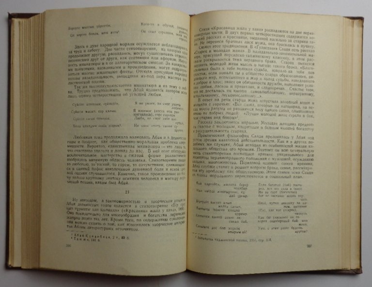 TVORIESKAIA BIOGRAPHIA ABAI. (in lingua russa).